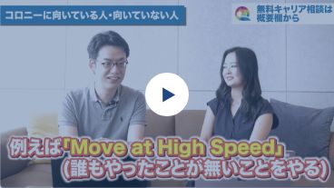 【コンサル業界】コロニー株式会社ってどんな会社？代表がすべて話します！