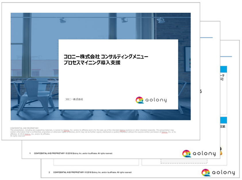 プロセスマイニング導入支援
